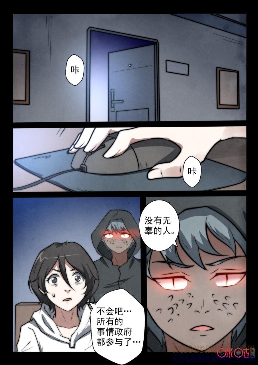 《黑虫》第72话 第3页