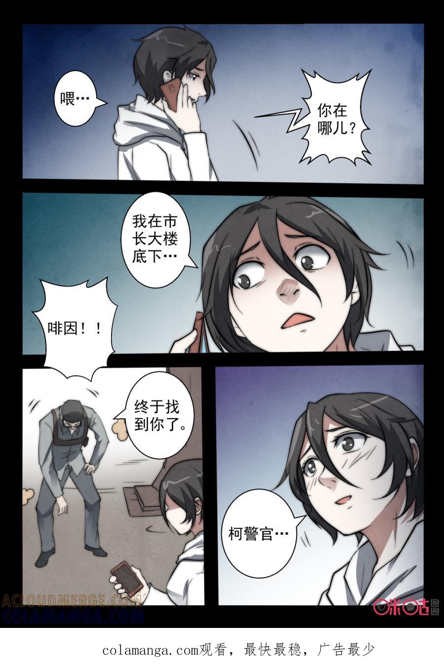 《黑虫》第73话 第10页
