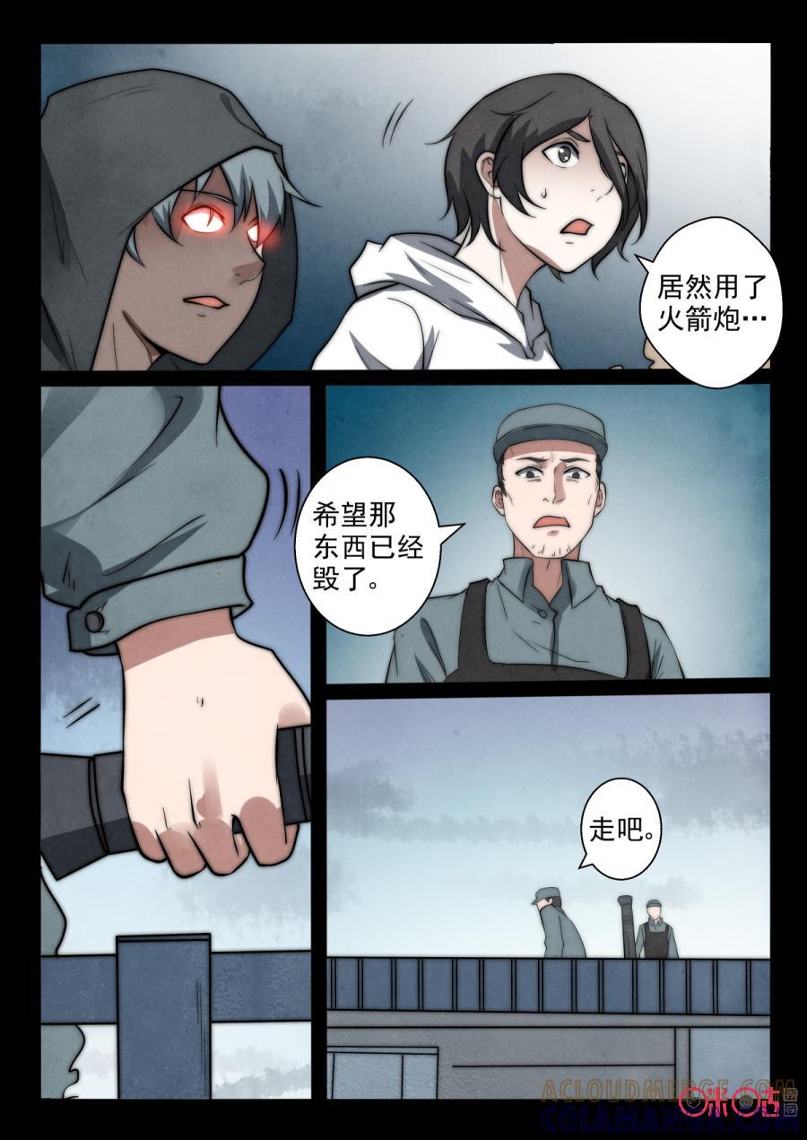 《黑虫》第73话 第8页
