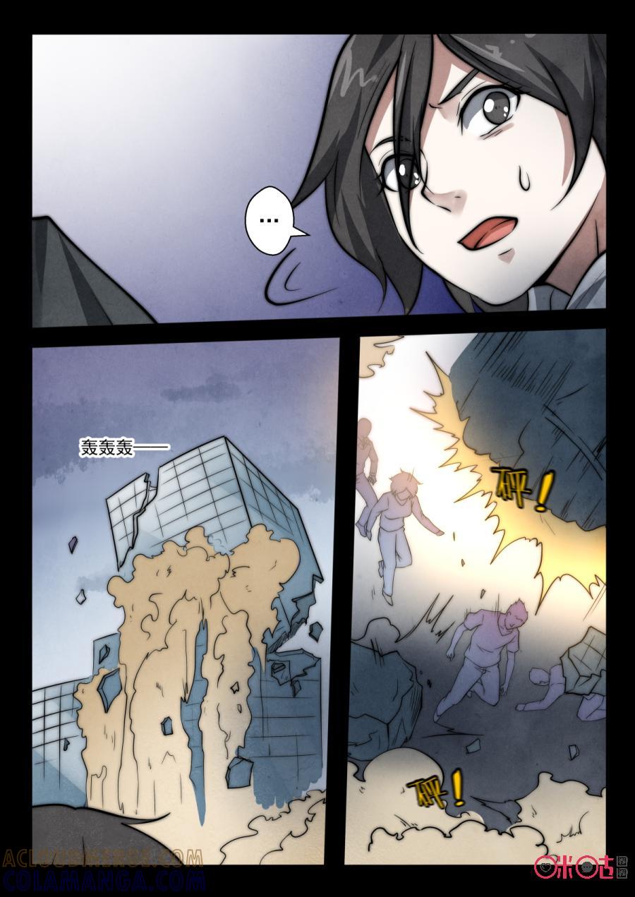 《黑虫》第73话 第7页