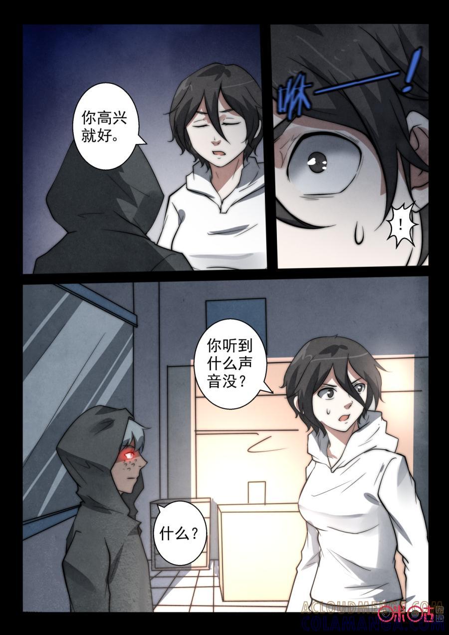 《黑虫》第73话 第3页