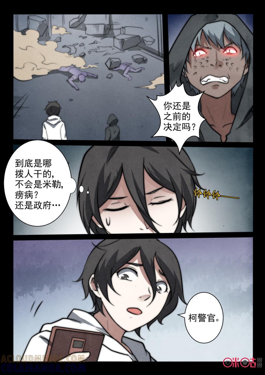 《黑虫》第73话 第9页