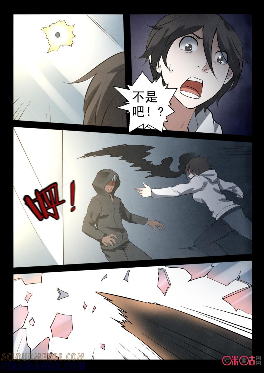 《黑虫》第73话 第4页