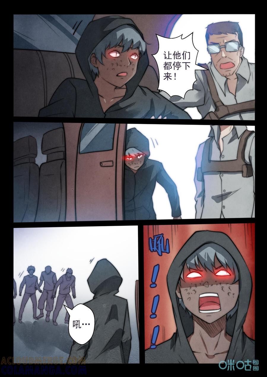 《黑虫》第74话：第74话 第3页