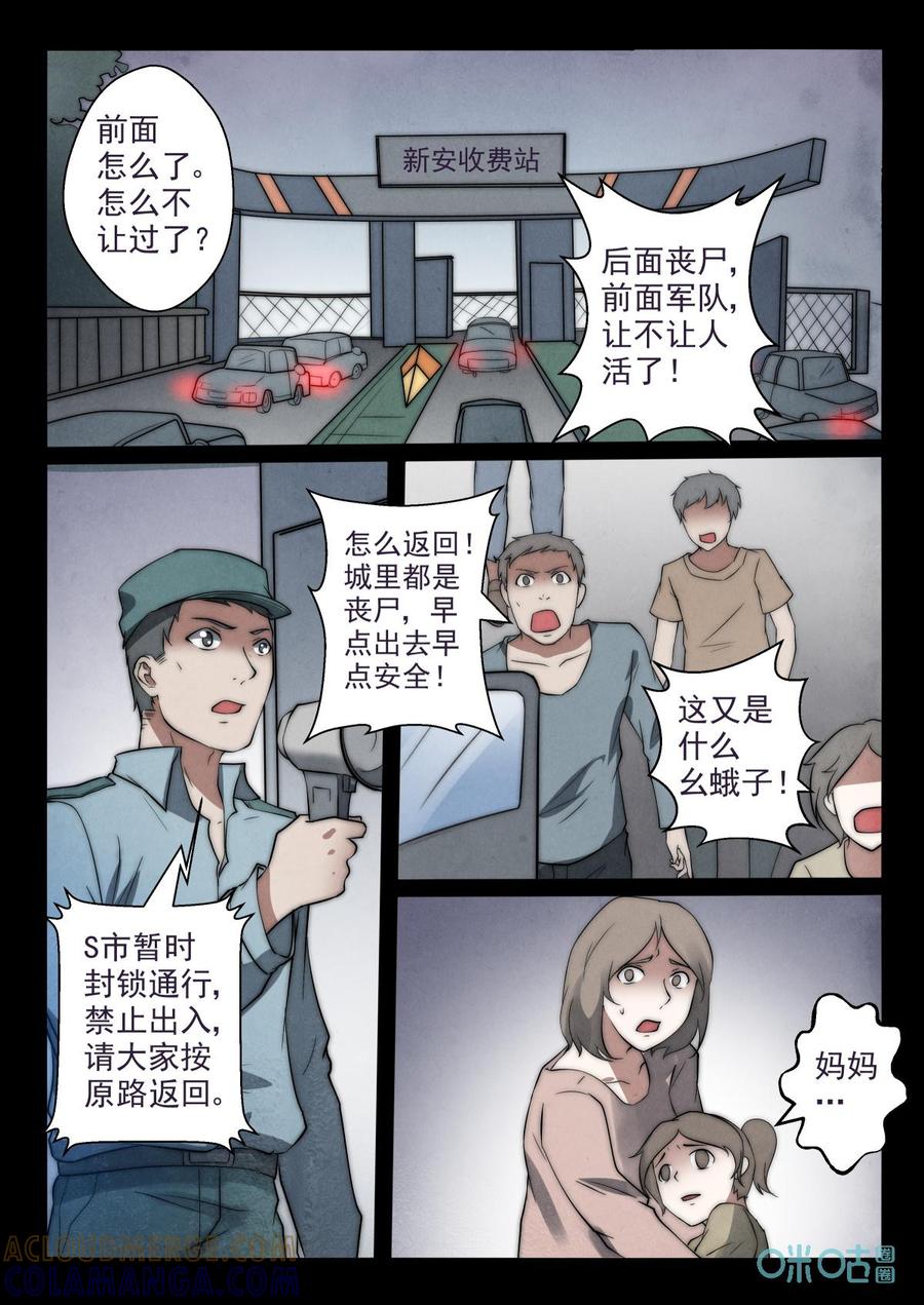《黑虫》第74话：第74话 第6页