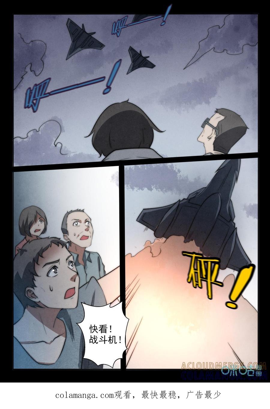 《黑虫》第74话：第74话 第10页