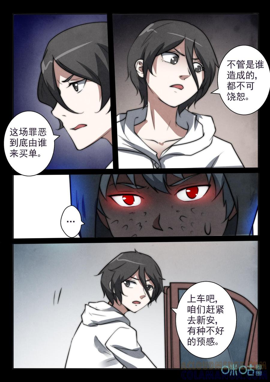 《黑虫》第74话：第74话 第5页