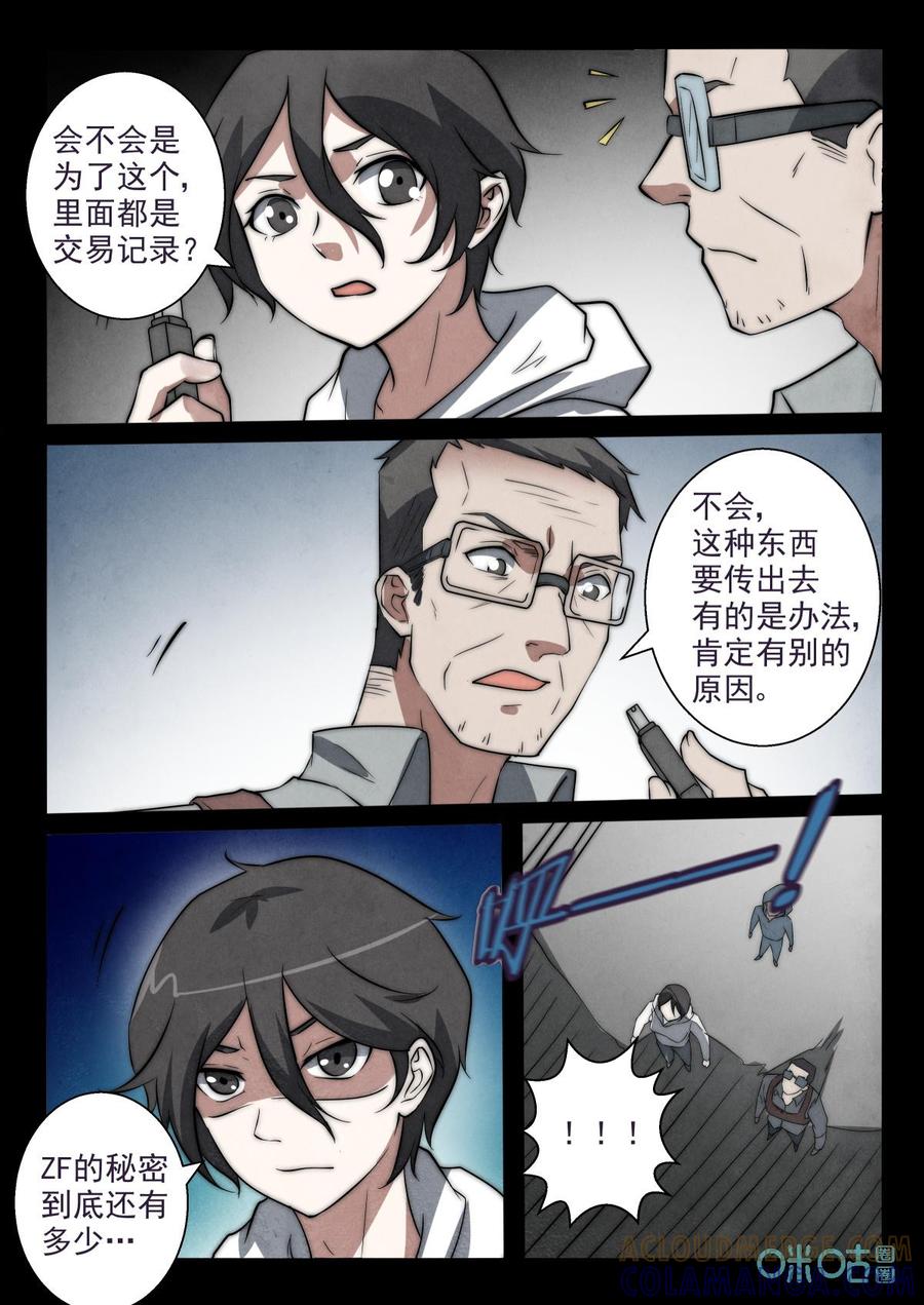 《黑虫》第74话：第74话 第9页