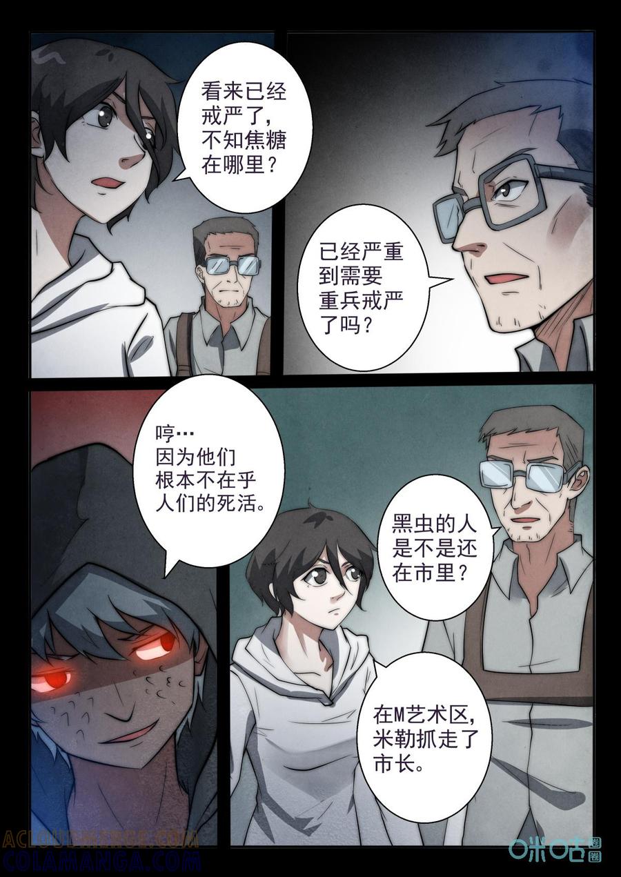 《黑虫》第74话：第74话 第8页