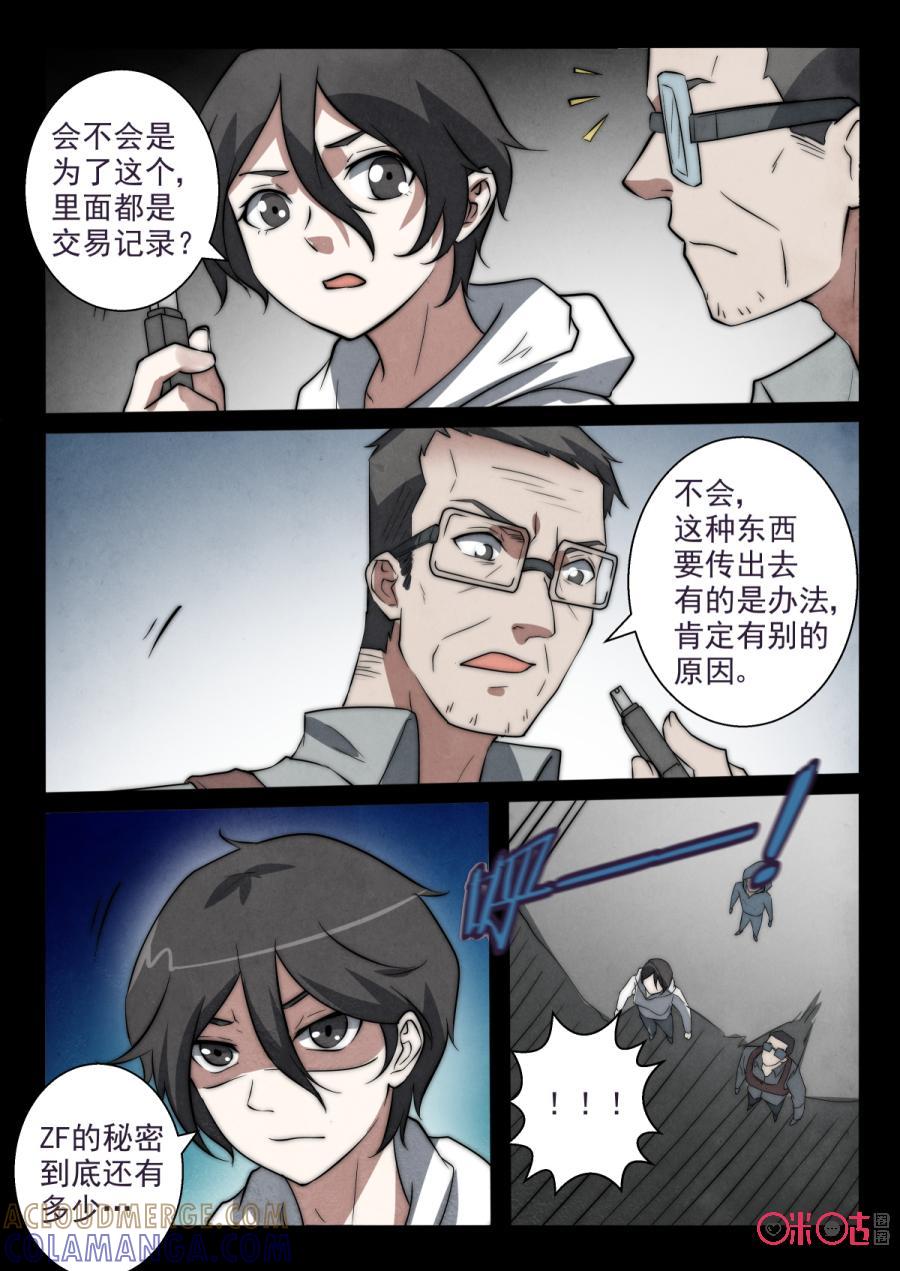 《黑虫》第75话 第9页