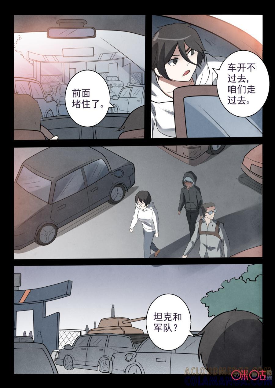 《黑虫》第75话 第7页