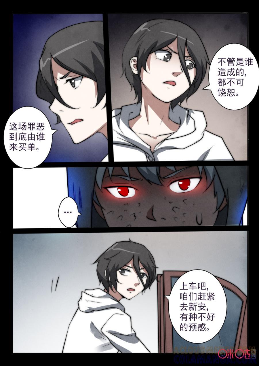 《黑虫》第75话 第5页