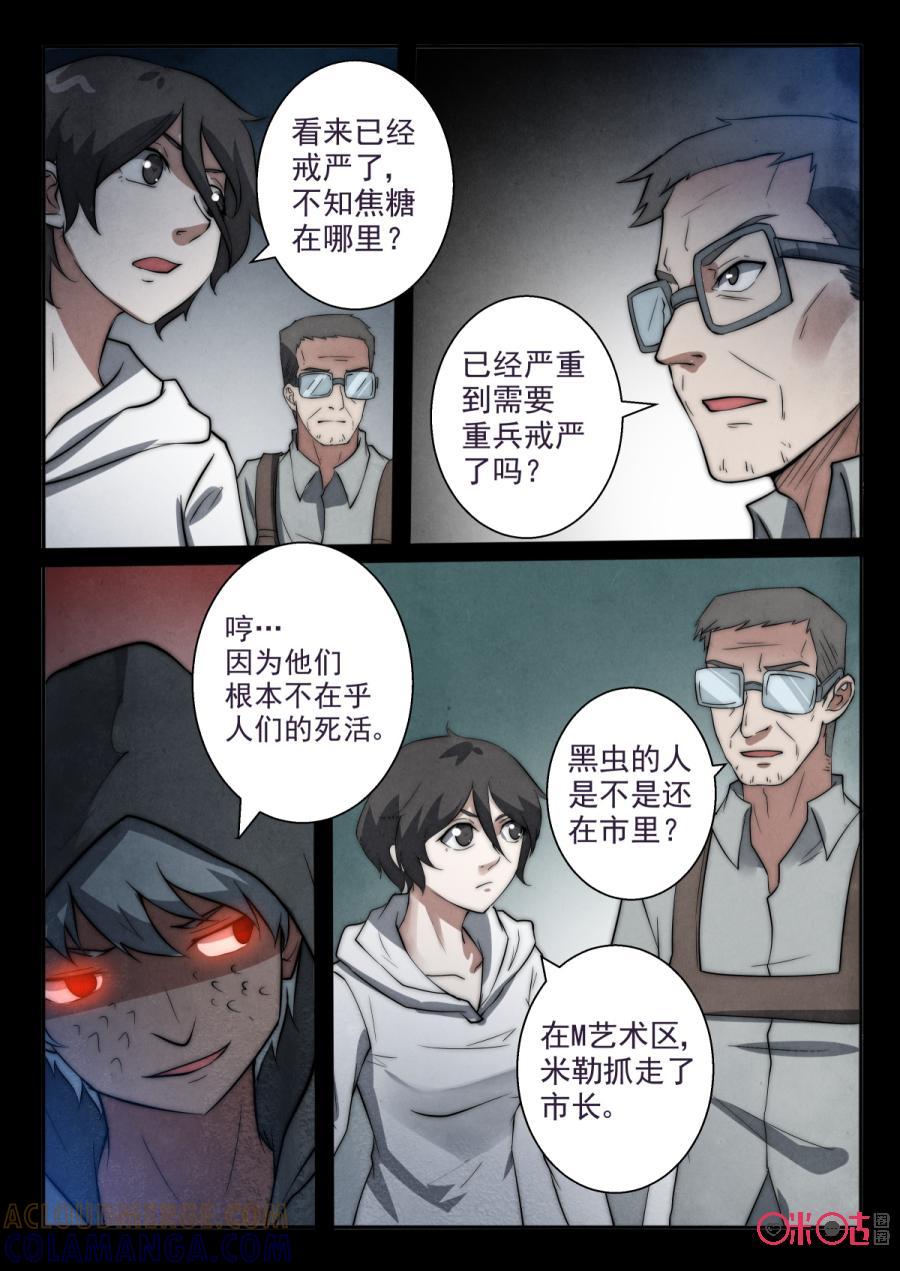 《黑虫》第75话 第8页