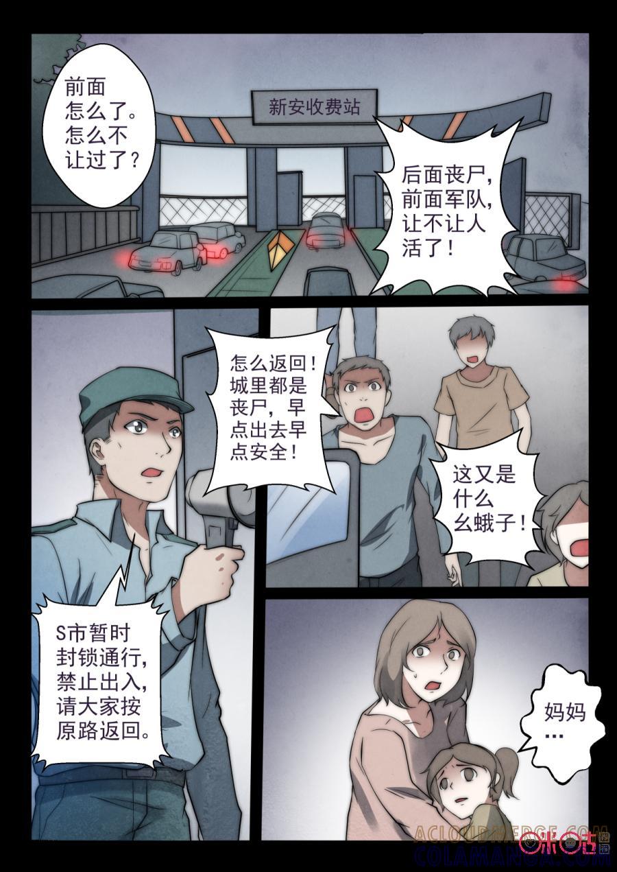 《黑虫》第75话 第6页
