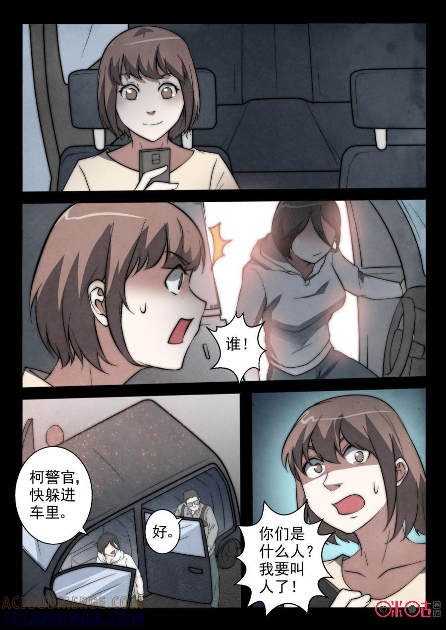 《黑虫》第76话 第2页