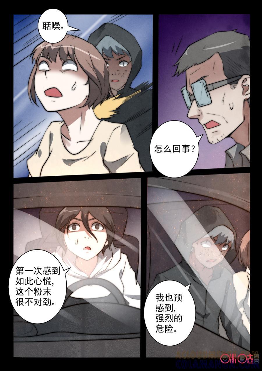 《黑虫》第76话 第3页