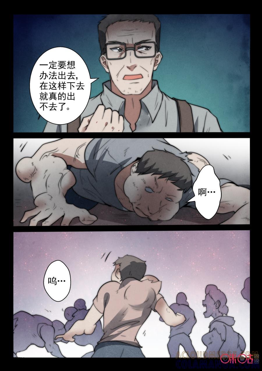 《黑虫》第76话 第9页