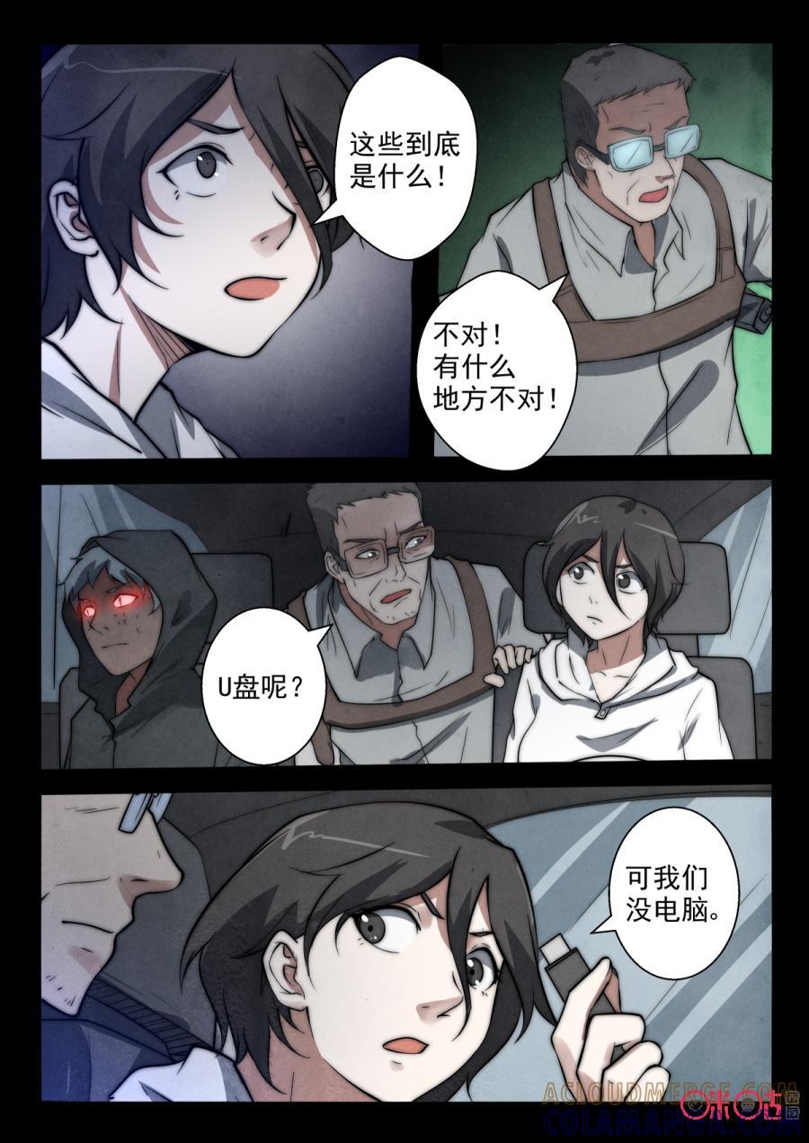 《黑虫》第76话 第8页