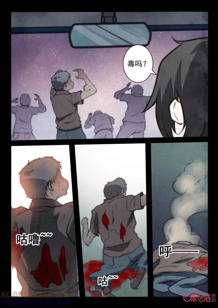 《黑虫》第76话 第6页