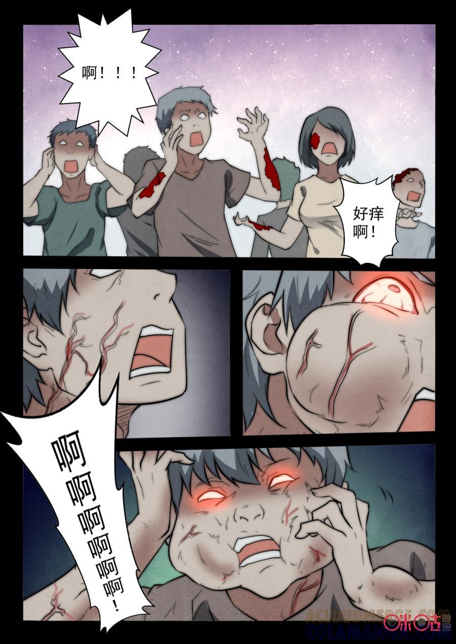 《黑虫》第76话 第5页