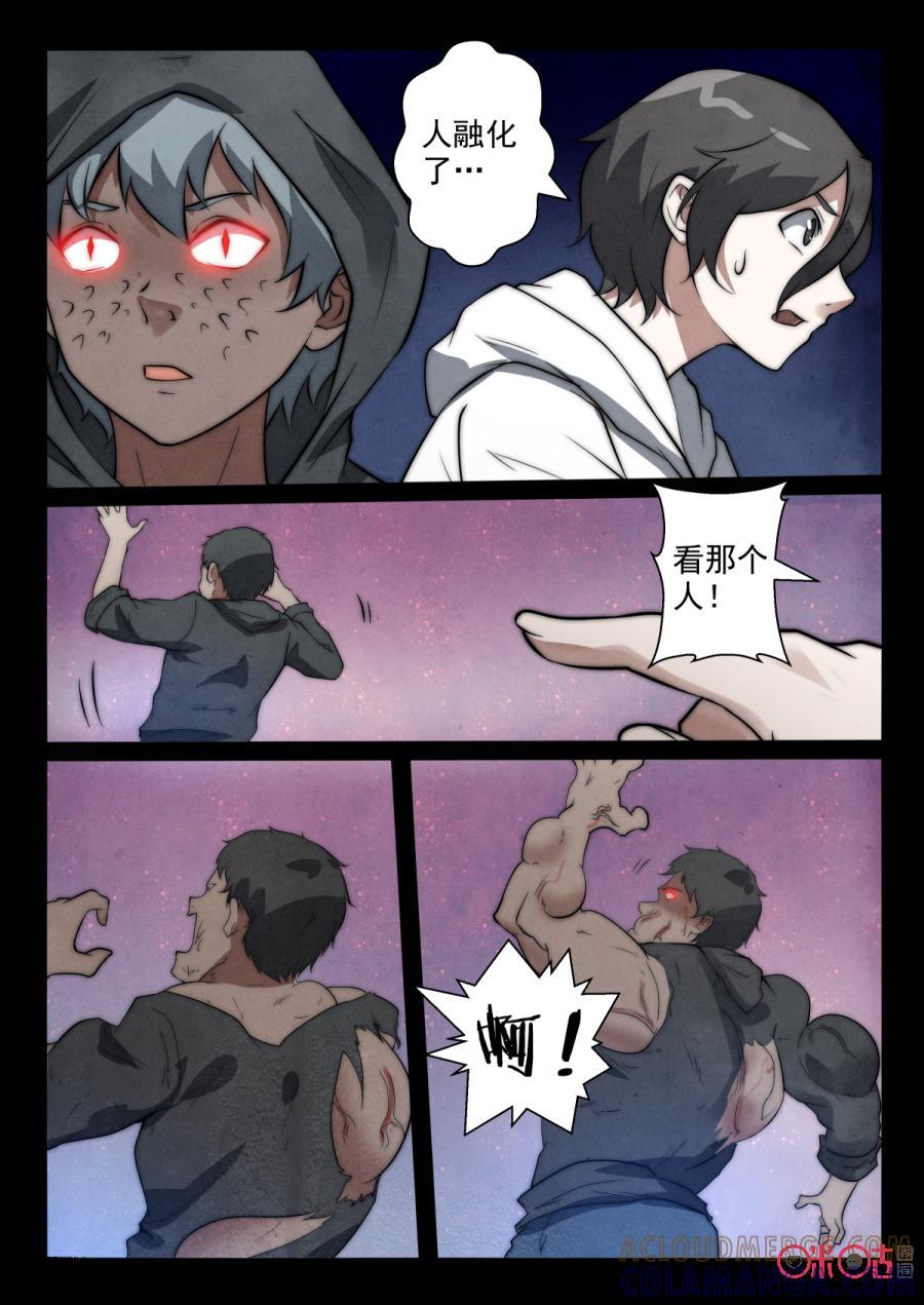 《黑虫》第76话 第7页