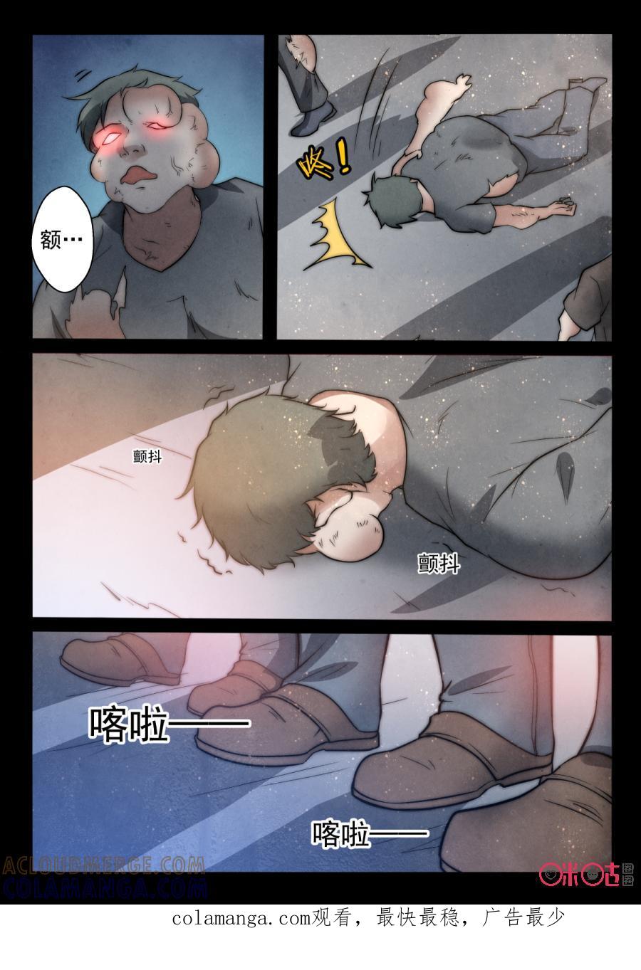 《黑虫》第76话 第10页