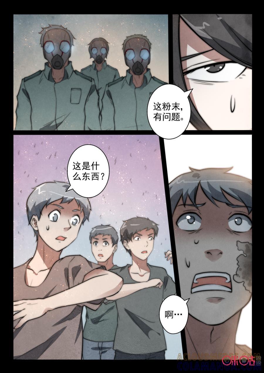 《黑虫》第76话 第4页