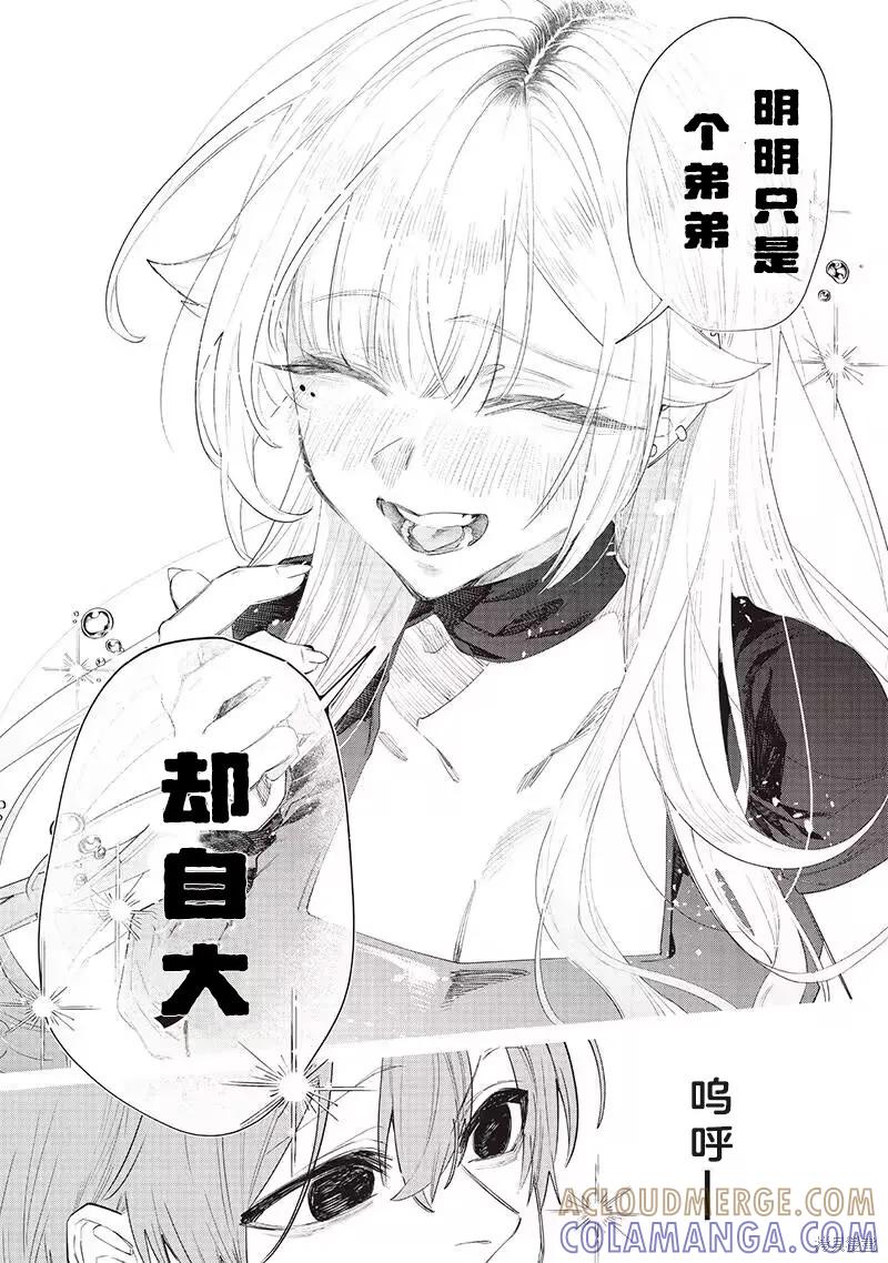 《用自己的方法降服叛逆姐姐的日子》第14话 第7页