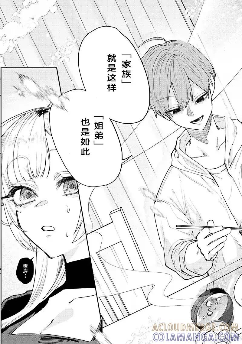 《用自己的方法降服叛逆姐姐的日子》第14话 第5页