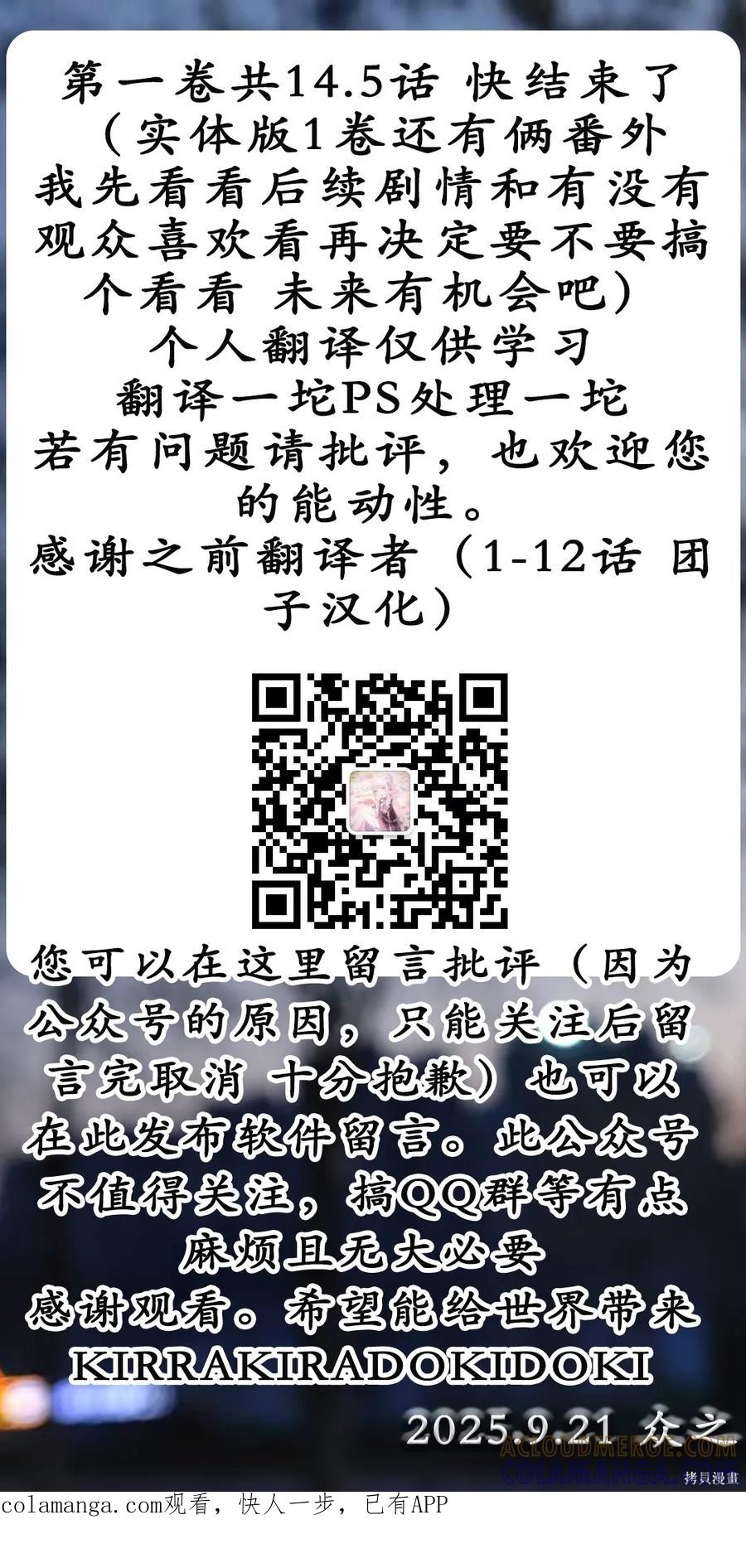 《用自己的方法降服叛逆姐姐的日子》第14话 第12页