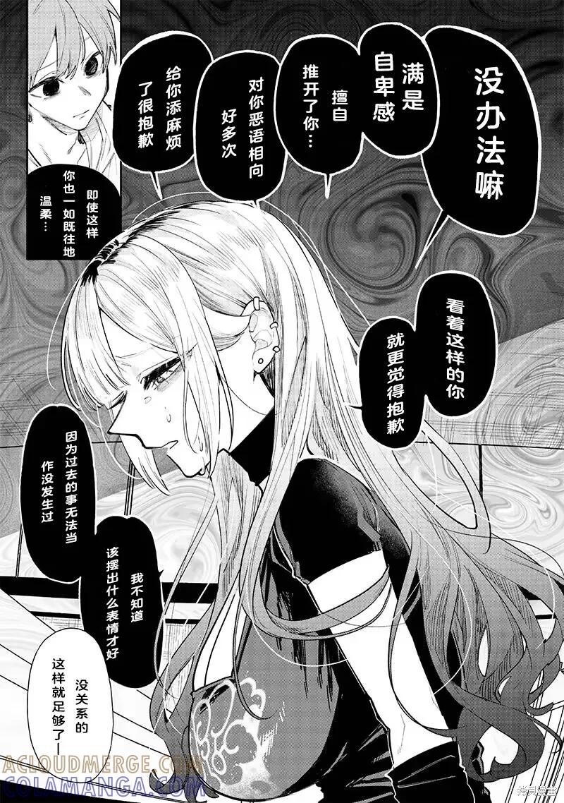 《用自己的方法降服叛逆姐姐的日子》第14话 第3页