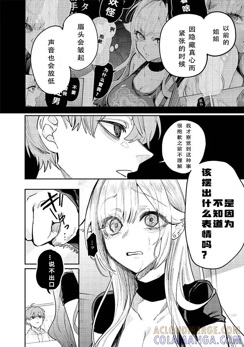 《用自己的方法降服叛逆姐姐的日子》第14话 第2页
