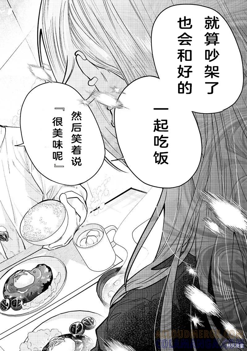 《用自己的方法降服叛逆姐姐的日子》第14话 第4页