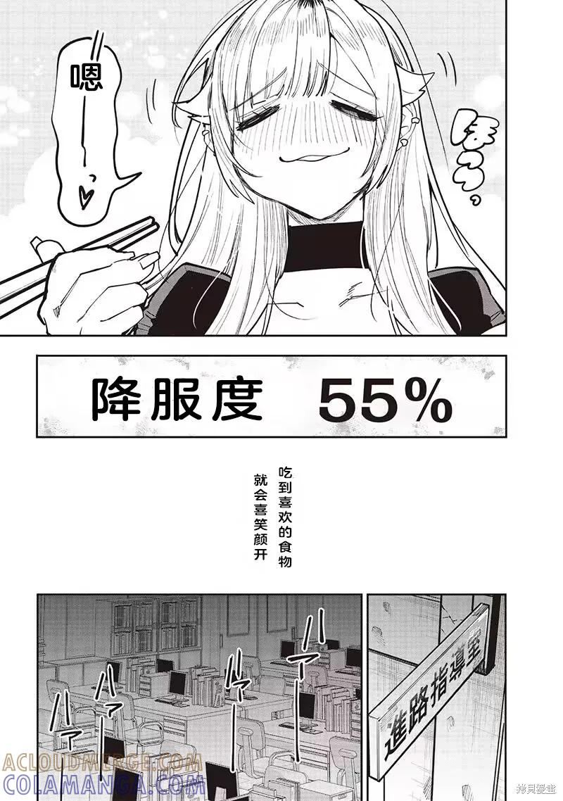 《用自己的方法降服叛逆姐姐的日子》第14话 第9页