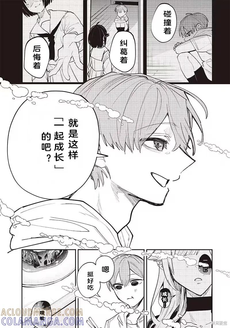 《用自己的方法降服叛逆姐姐的日子》第14话 第6页