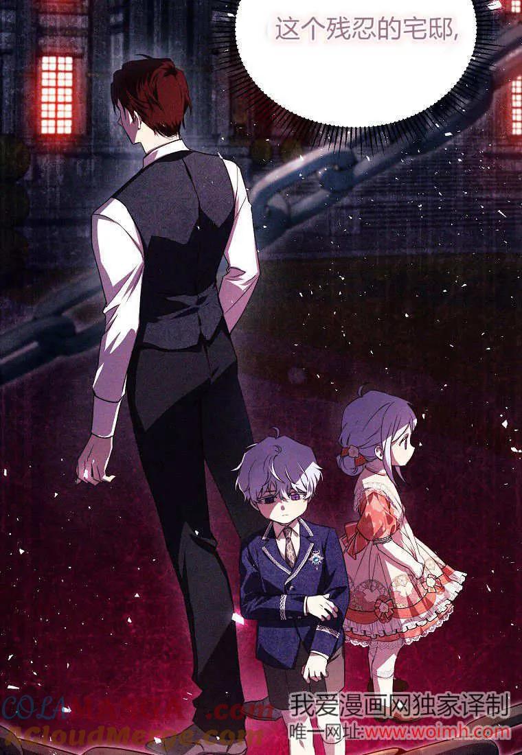 《违背伦理的公爵家需要家庭教育》第10话 第55页