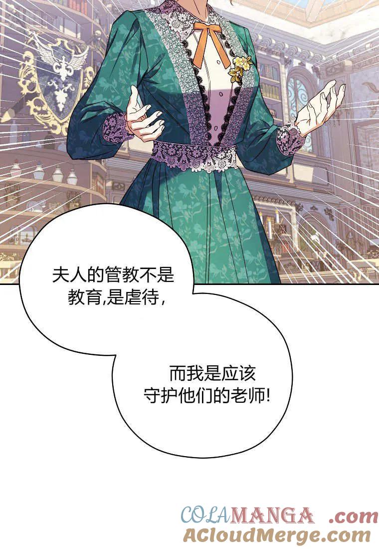 《违背伦理的公爵家需要家庭教育》第10话 第64页