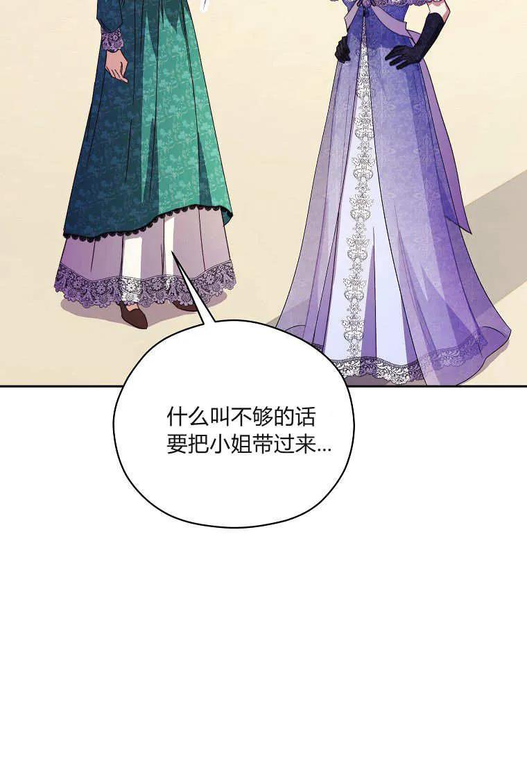 《违背伦理的公爵家需要家庭教育》第10话 第42页