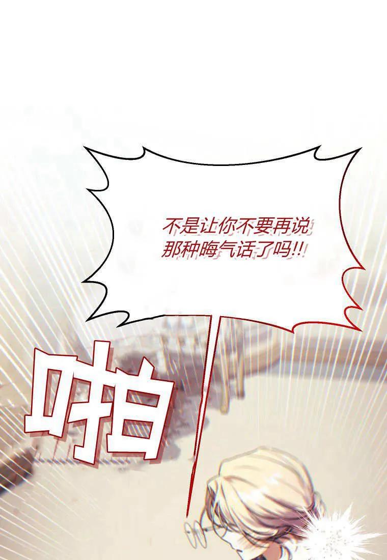《违背伦理的公爵家需要家庭教育》第10话 第32页
