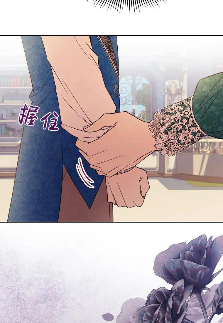 《违背伦理的公爵家需要家庭教育》第10话 第78页