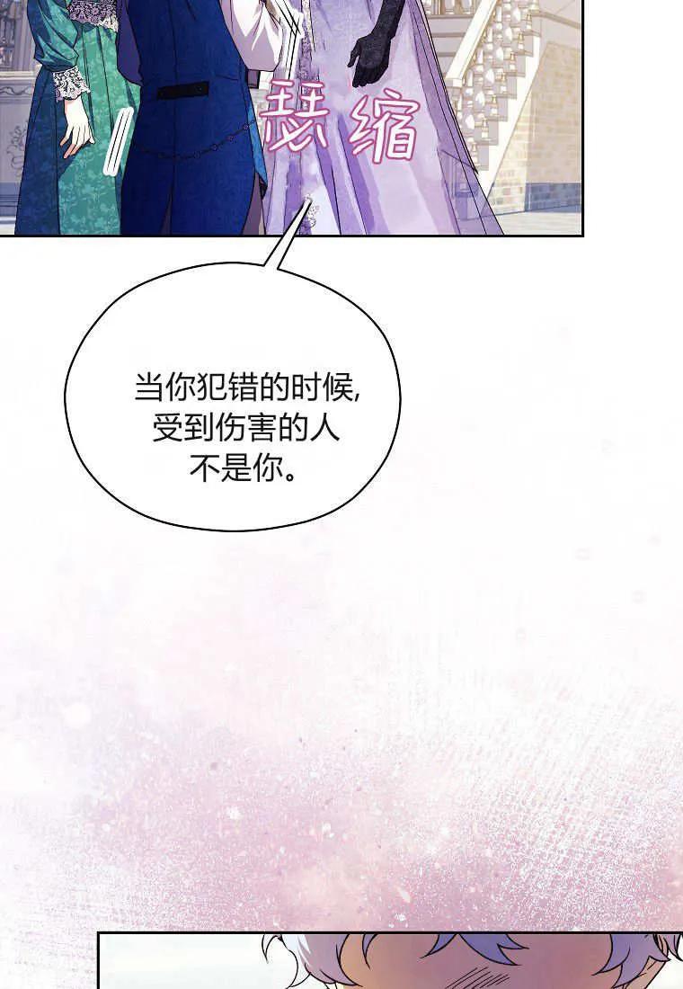 《违背伦理的公爵家需要家庭教育》第10话 第36页