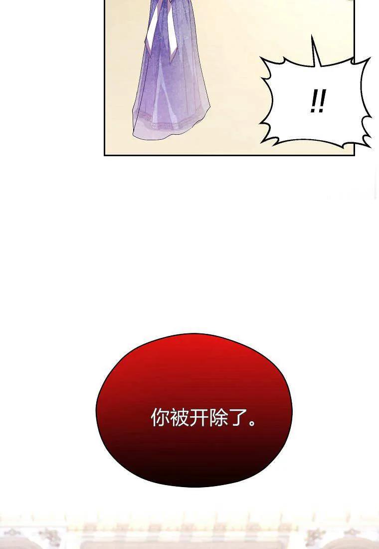 《违背伦理的公爵家需要家庭教育》第10话 第66页