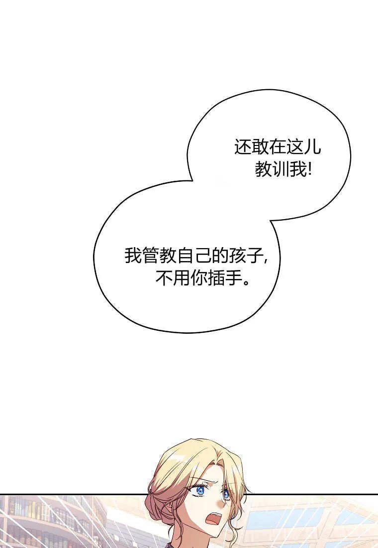 《违背伦理的公爵家需要家庭教育》第10话 第63页