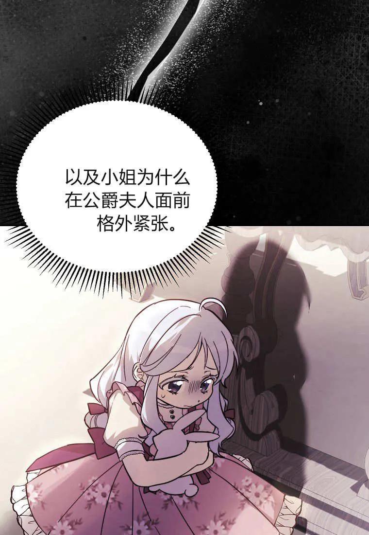 《违背伦理的公爵家需要家庭教育》第10话 第53页