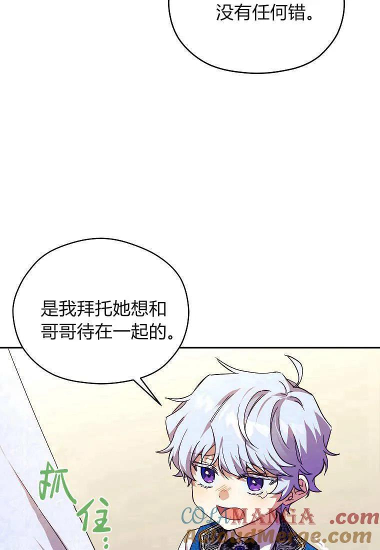 《违背伦理的公爵家需要家庭教育》第10话 第28页