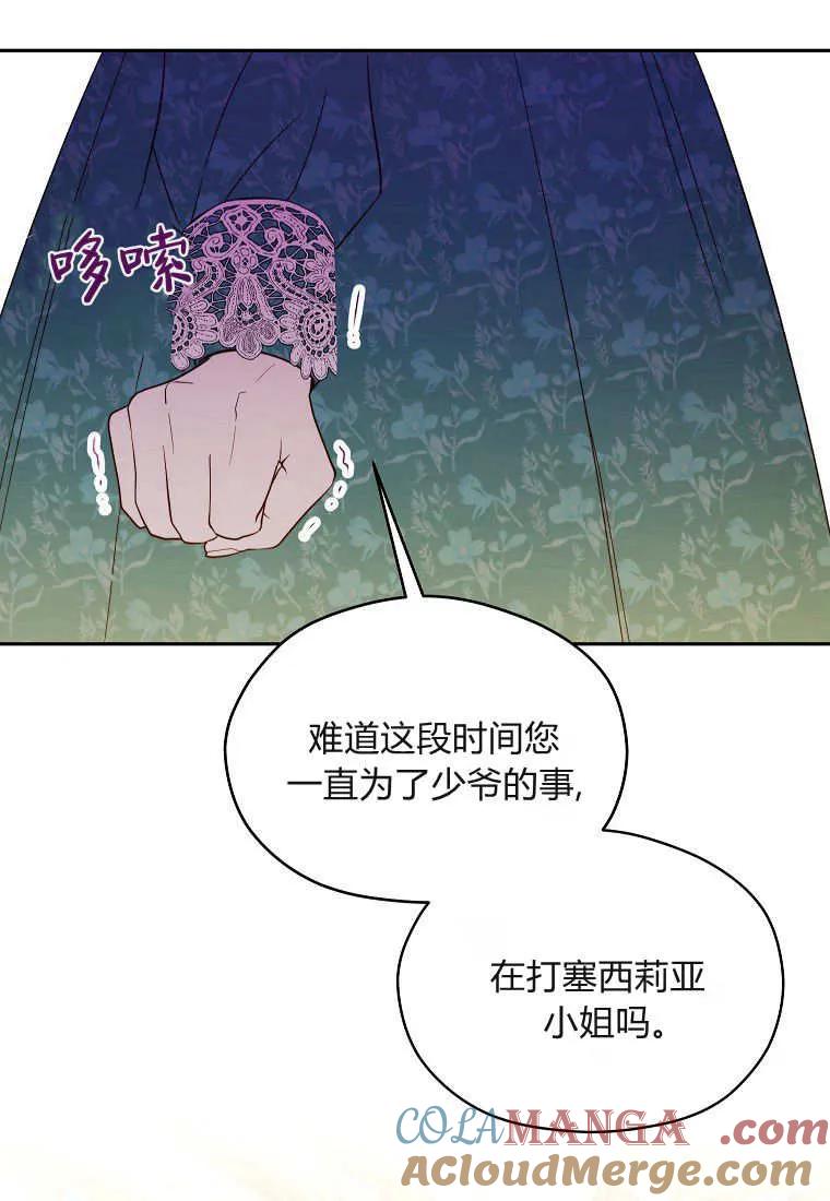 《违背伦理的公爵家需要家庭教育》第10话 第43页