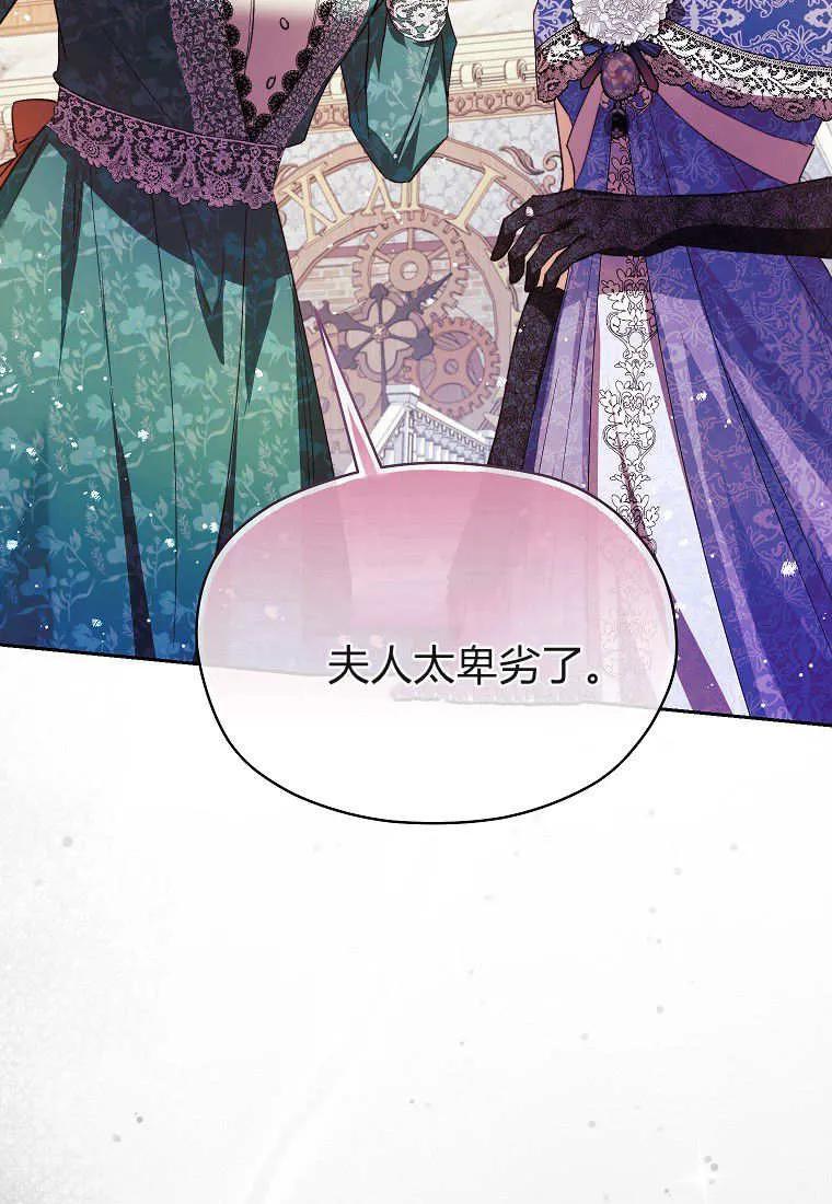 《违背伦理的公爵家需要家庭教育》第10话 第50页