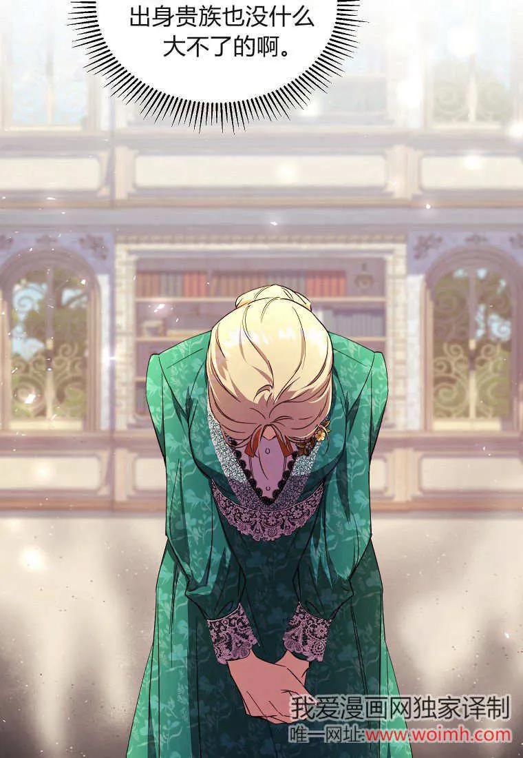 《违背伦理的公爵家需要家庭教育》第10话 第23页