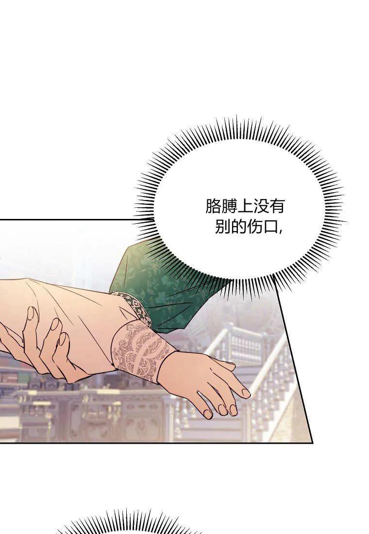 《违背伦理的公爵家需要家庭教育》第10话 第75页