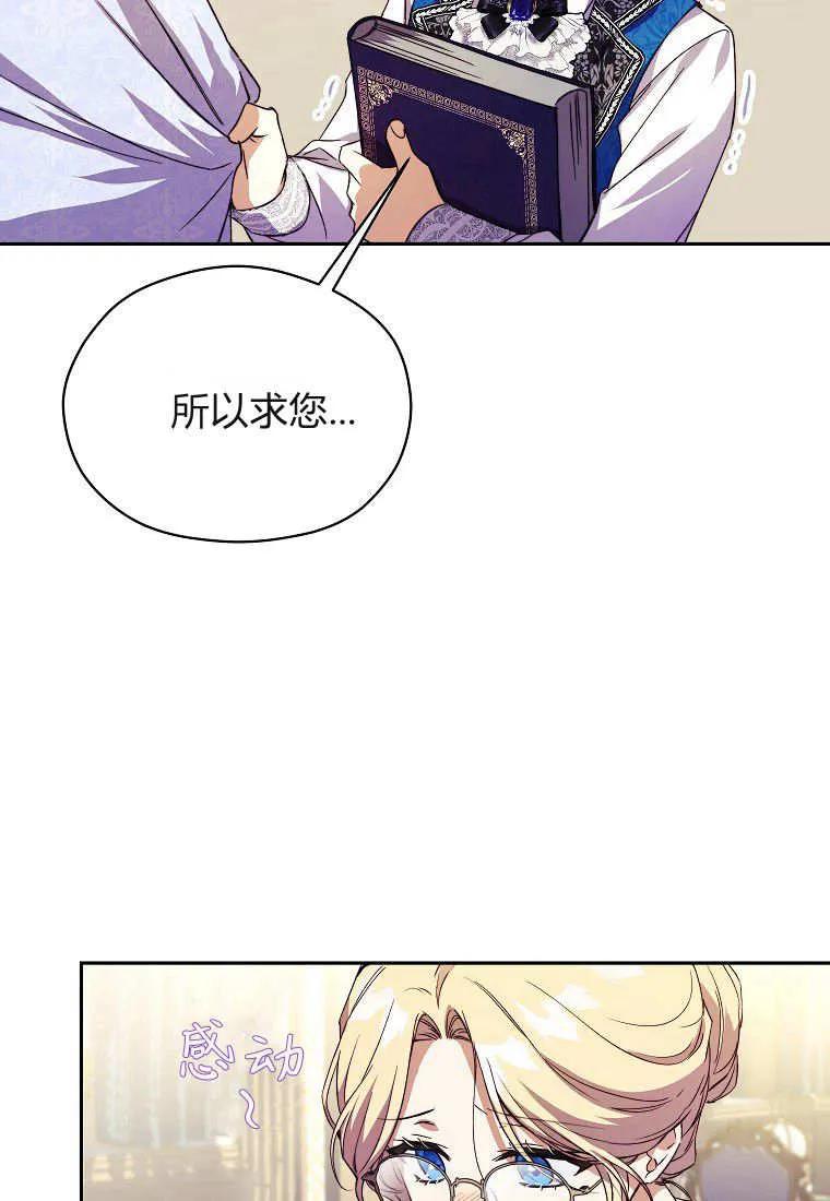 《违背伦理的公爵家需要家庭教育》第10话 第29页